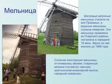 Мельница описание