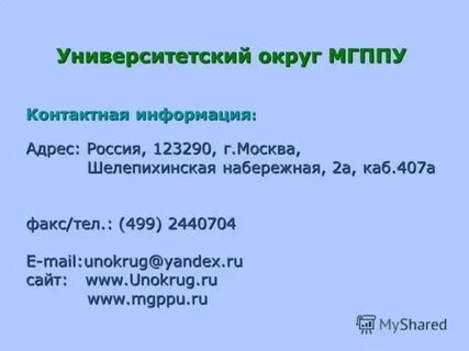 Контактная информация адрес