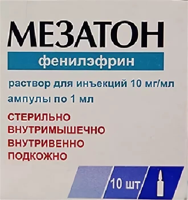 Стелфрин это мезатон. 1% 1мл №10. Мезатон 1%. Фенилэфрин мезатон. Мезатон фармакологический эффект.