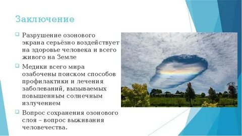 Как существовала защита жизни до появления озонового