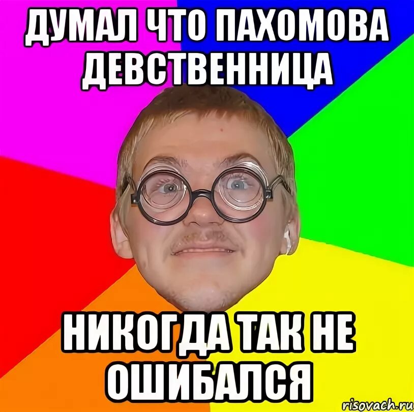 Вопросы девственнице. Ответь на вопросы ты девственник. вопросы ты девственница?. что отвечать на вопрос ты девственник?. мем преподы.