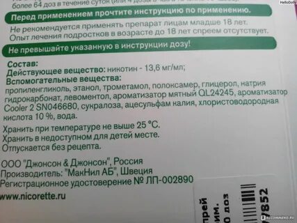 Никоретте спрей инструкция