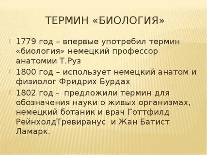 Анатомия термин биология