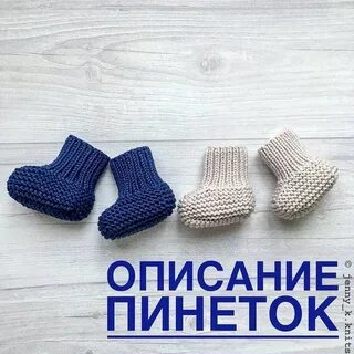 Пинетки спицами на 2х спицах