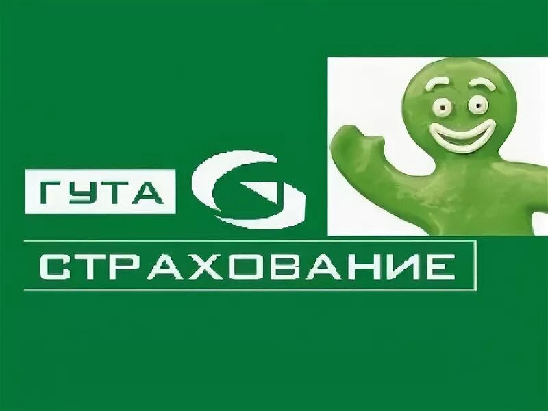 Гута страхование