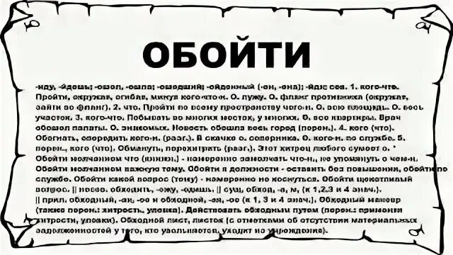 Мимо значение слова. Необычные слова и их значения. Необычные слова в русском языке и их значение. Что значит миновать. Мисс что означает это слово.