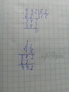Выполни деление и сделай проверку 3 класс