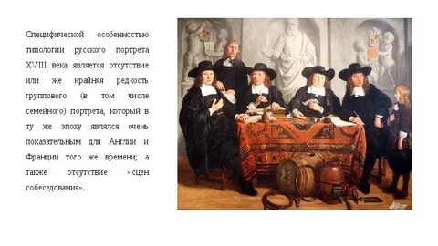 Xviii век является