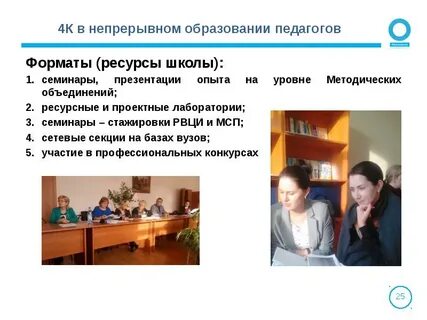 Темы образования педагогов