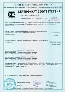 Сертификат секции