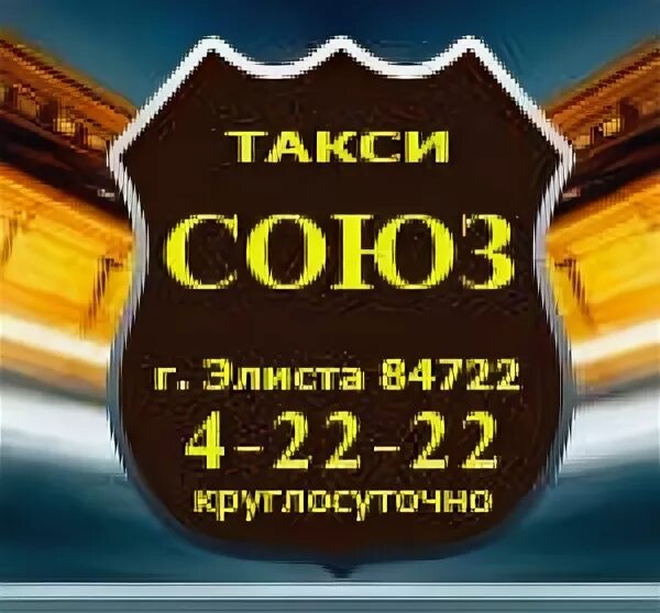 Такси союз новокубанск