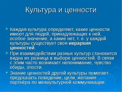 Культурные ценности в разных странах