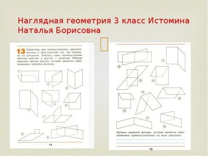 Наглядная геометрия 2 класс истомина рабочая тетрадь
