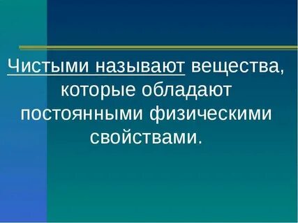 Чистой называется