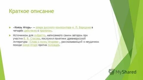 Краткое сочинение на тему образ князя игоря