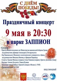 9 мая объявления