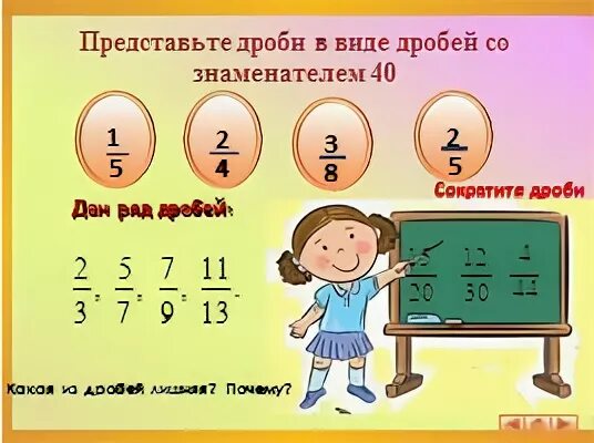 13 в виде дроби со знаменателем 4. Знаменатель дроби. представить в виде дроби. представьте в виде дроби. дроби с знаменателям в виде дробей.