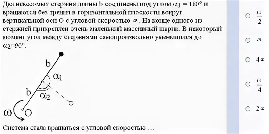 Два невесомых стержня. Два невесомых стержня длины b соединены под углом 180. Два невесомых стержня длины b. Два невесомых стержня длины б соединены под углом а.