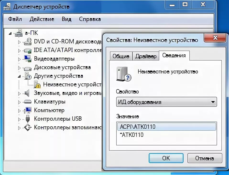 Acpi essx8336. Acpi/atk0110 что это за устройство. atk0100 acpi utility. atk0110 acpi utility.
