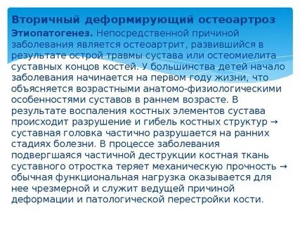 Вторичный деформирующий