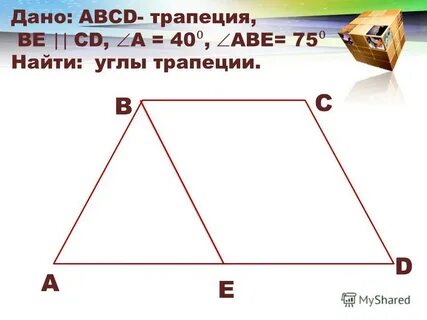 Авсd трапеция