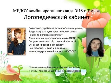 Логопед томск