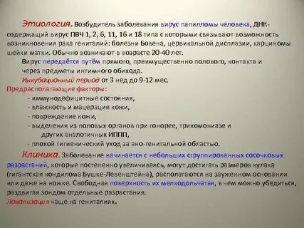 Возбудитель рака