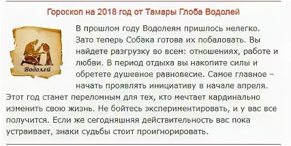 Гороскоп на завтра водолей женщина самый точный