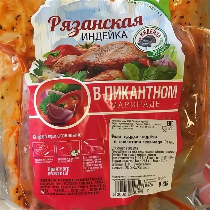 Индилайт филе в маринаде. Индилайт индейка в пикантном маринаде. рязанская индейка в маринаде. маринад для индейки.