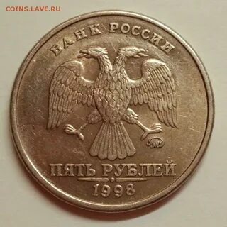 Разновидность монеты 5 рублей 1998 года