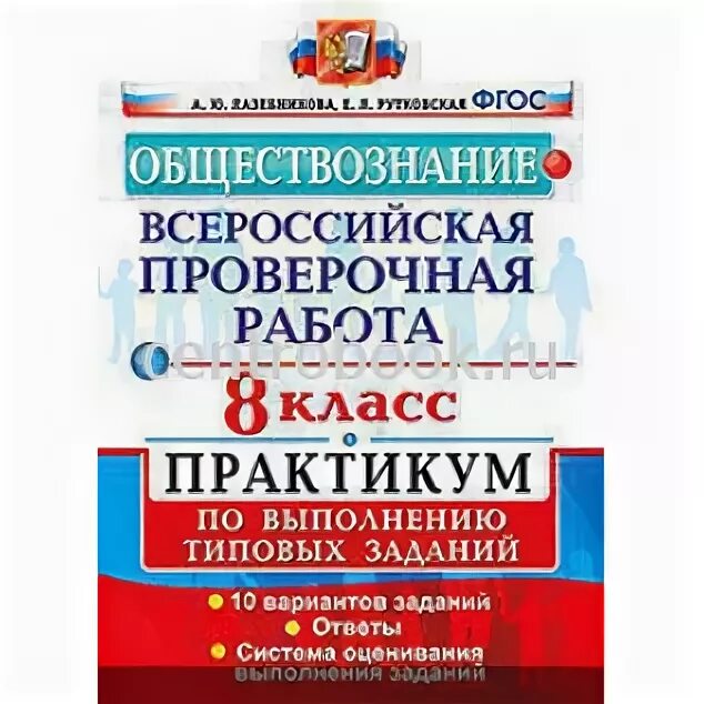 Впр по обществознанию 8 класс экономические блага