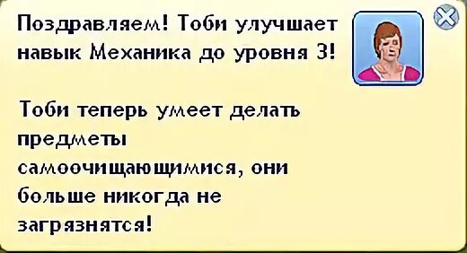 Как улучшить навык механика