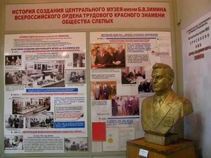 Музей общество