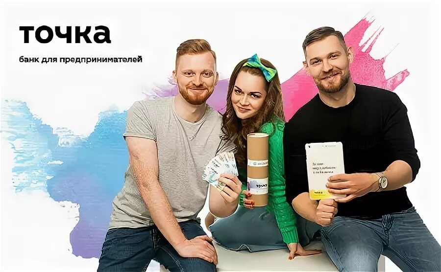 Реклама банка с бастой. Точка банк реклама. Банк точка офис. Точка банк реклама актер. Реклама банка точка предприниматели.