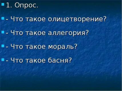 Олицетворение в басне