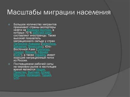 Международная миграция это
