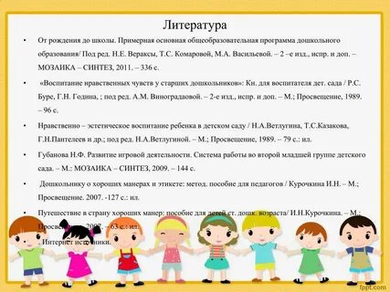 От рождения до школы список литературы