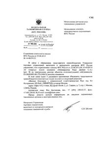 Письмо фтс