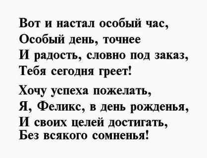 День рождения феликса