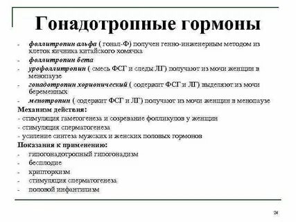 Стимуляция гормонов