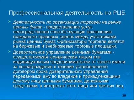 Организатором торговли на рынке