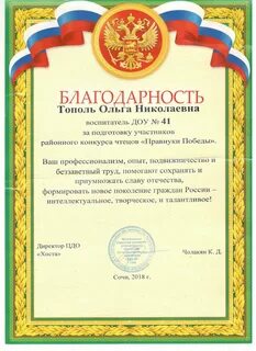 Благодарность управления