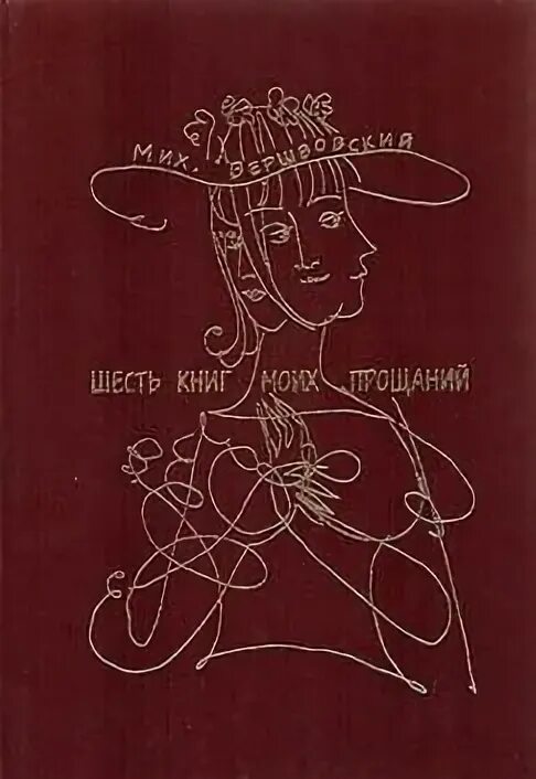 Шесть книг