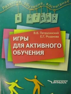 Активное обучение книга