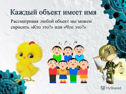 Каждый предмет имеет свои
