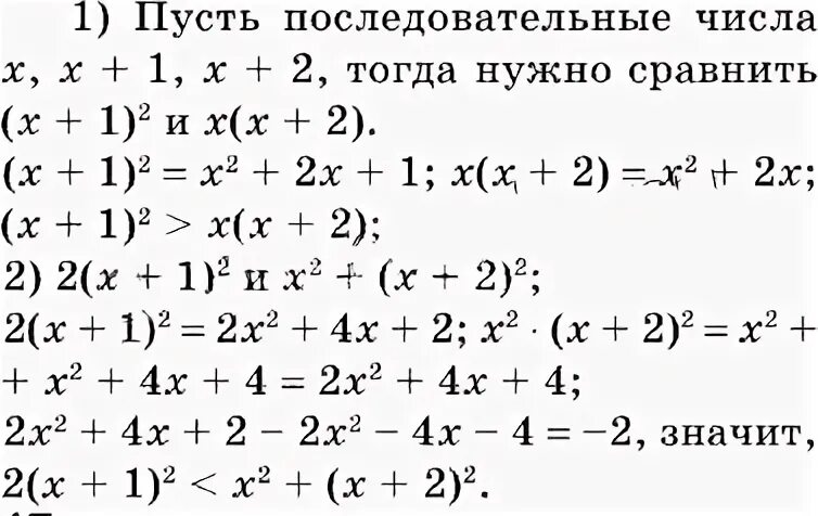 Сумма квадратов последовательных натуральных чисел. Даны четыре последовательных натуральных числа сравните. Квадрат двух последовательных натуральных чисел. Произведение квадратов средних чисел.