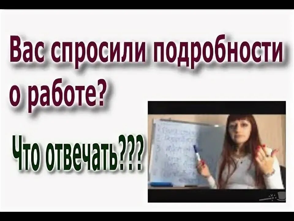 Расспрашивать подробности. Расспрашивать подробности. Расспрашивать подробности. Два кольца два конца анекдот. Расспрашивает о противнике.