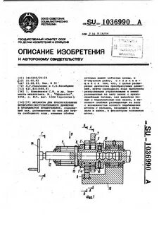 Преобразование вращательного поступательное