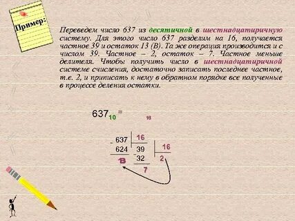 Десятичное число 12