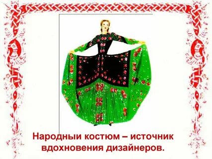 Наряд 7 букв